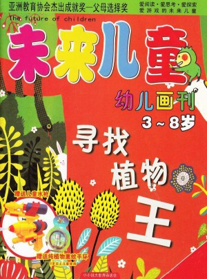 未来儿童杂志订阅